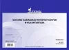Nyomtatvány, szigorú számadású nyomtatványok nyilvántartása, 25 lap, A4, VICTORIA PAPER, 10 tömb/csomag